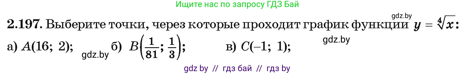Алгебра, 10 класс Учебник, авторы: Арефьева Ирина Глебовна, Пирютко Ольга Николаевна, издательство Народная асвета, Минск, 2019, голубого цвета, страница 198, номер 2.197, Условие