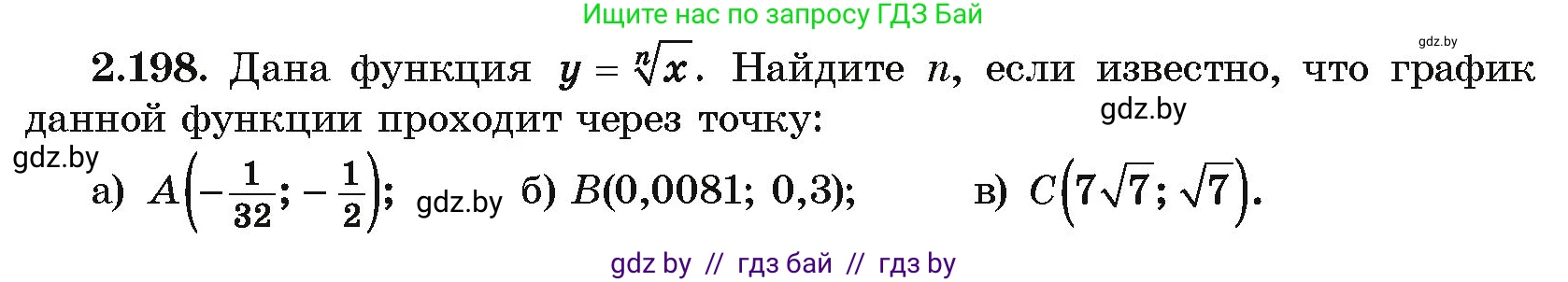 Алгебра, 10 класс Учебник, авторы: Арефьева Ирина Глебовна, Пирютко Ольга Николаевна, издательство Народная асвета, Минск, 2019, голубого цвета, страница 199, номер 2.198, Условие