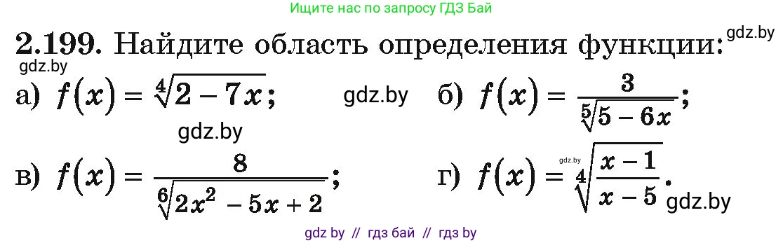 Алгебра, 10 класс Учебник, авторы: Арефьева Ирина Глебовна, Пирютко Ольга Николаевна, издательство Народная асвета, Минск, 2019, голубого цвета, страница 199, номер 2.199, Условие