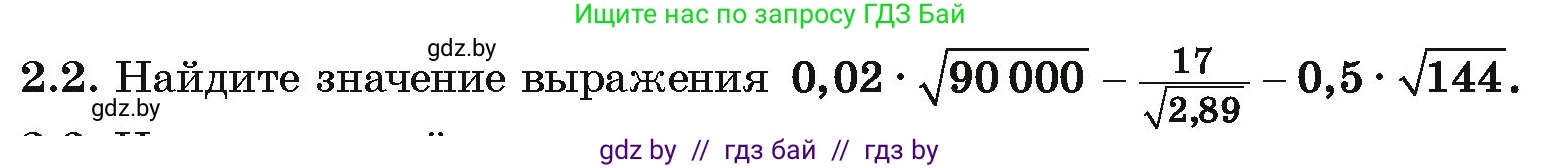 Алгебра, 10 класс Учебник, авторы: Арефьева Ирина Глебовна, Пирютко Ольга Николаевна, издательство Народная асвета, Минск, 2019, голубого цвета, страница 160, номер 2.2, Условие