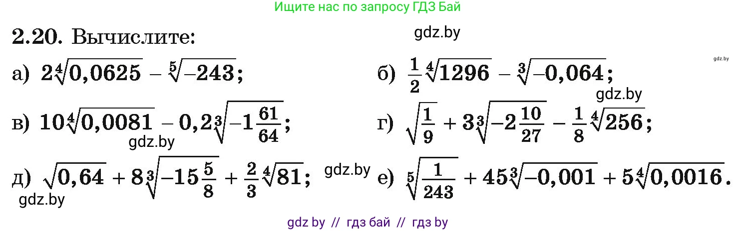 Алгебра, 10 класс Учебник, авторы: Арефьева Ирина Глебовна, Пирютко Ольга Николаевна, издательство Народная асвета, Минск, 2019, голубого цвета, страница 167, номер 2.20, Условие