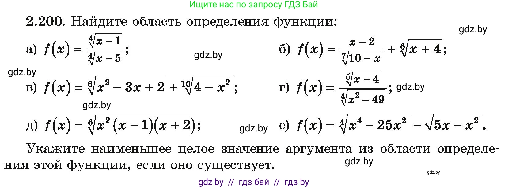 Алгебра, 10 класс Учебник, авторы: Арефьева Ирина Глебовна, Пирютко Ольга Николаевна, издательство Народная асвета, Минск, 2019, голубого цвета, страница 199, номер 2.200, Условие