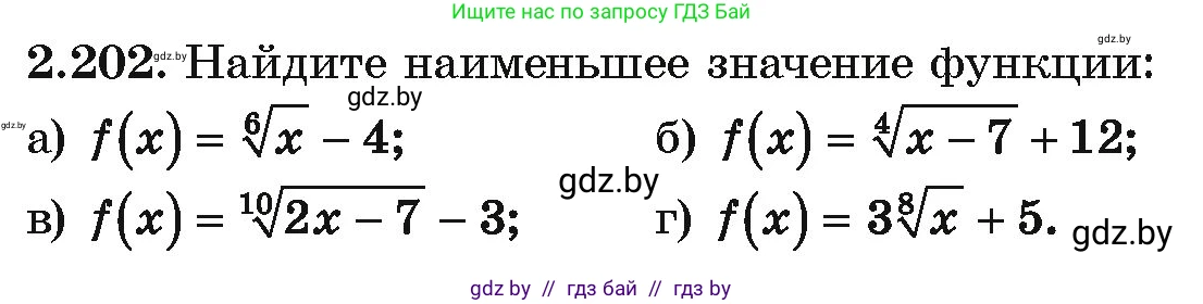 Алгебра, 10 класс Учебник, авторы: Арефьева Ирина Глебовна, Пирютко Ольга Николаевна, издательство Народная асвета, Минск, 2019, голубого цвета, страница 199, номер 2.202, Условие