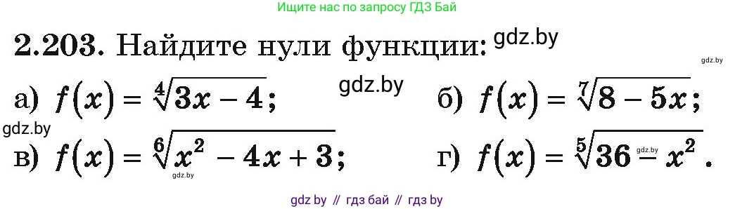 Алгебра, 10 класс Учебник, авторы: Арефьева Ирина Глебовна, Пирютко Ольга Николаевна, издательство Народная асвета, Минск, 2019, голубого цвета, страница 199, номер 2.203, Условие