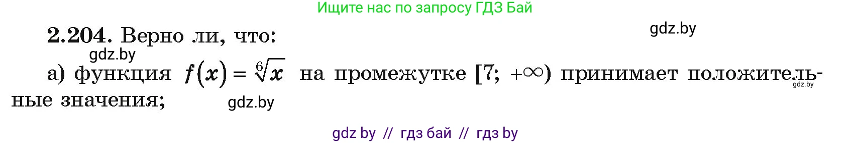 Алгебра, 10 класс Учебник, авторы: Арефьева Ирина Глебовна, Пирютко Ольга Николаевна, издательство Народная асвета, Минск, 2019, голубого цвета, страница 199, номер 2.204, Условие