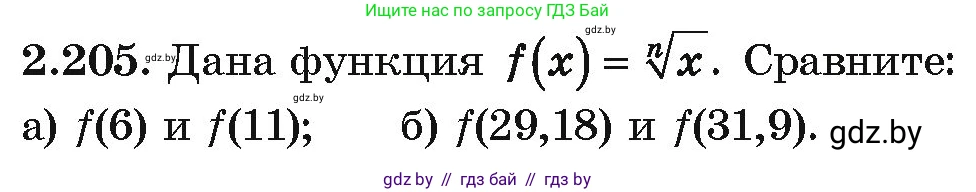 Алгебра, 10 класс Учебник, авторы: Арефьева Ирина Глебовна, Пирютко Ольга Николаевна, издательство Народная асвета, Минск, 2019, голубого цвета, страница 200, номер 2.205, Условие