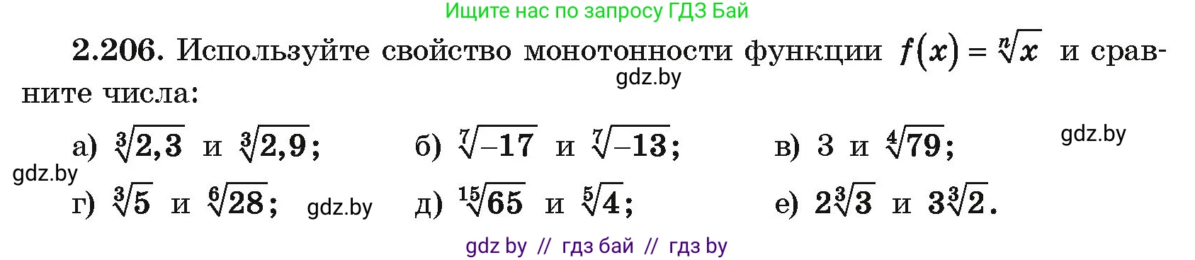 Алгебра, 10 класс Учебник, авторы: Арефьева Ирина Глебовна, Пирютко Ольга Николаевна, издательство Народная асвета, Минск, 2019, голубого цвета, страница 200, номер 2.206, Условие