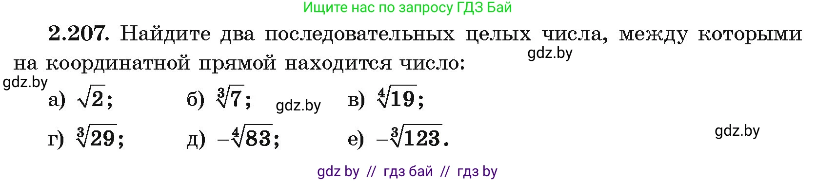 Алгебра, 10 класс Учебник, авторы: Арефьева Ирина Глебовна, Пирютко Ольга Николаевна, издательство Народная асвета, Минск, 2019, голубого цвета, страница 200, номер 2.207, Условие