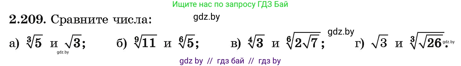 Алгебра, 10 класс Учебник, авторы: Арефьева Ирина Глебовна, Пирютко Ольга Николаевна, издательство Народная асвета, Минск, 2019, голубого цвета, страница 200, номер 2.209, Условие