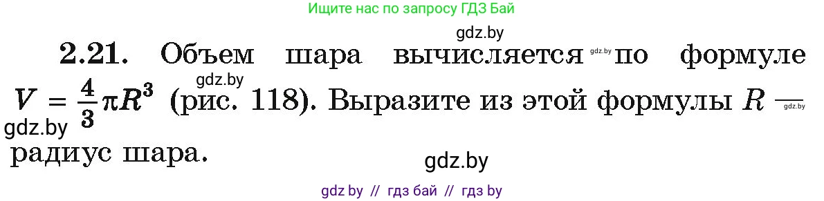 Алгебра, 10 класс Учебник, авторы: Арефьева Ирина Глебовна, Пирютко Ольга Николаевна, издательство Народная асвета, Минск, 2019, голубого цвета, страница 168, номер 2.21, Условие