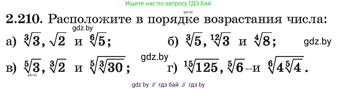 Алгебра, 10 класс Учебник, авторы: Арефьева Ирина Глебовна, Пирютко Ольга Николаевна, издательство Народная асвета, Минск, 2019, голубого цвета, страница 200, номер 2.210, Условие
