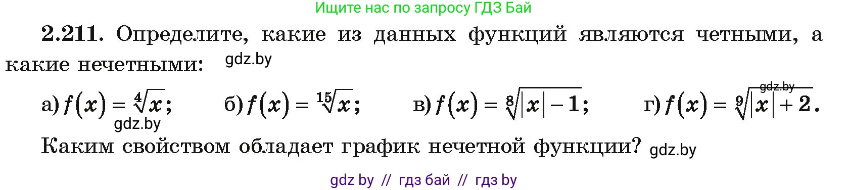 Алгебра, 10 класс Учебник, авторы: Арефьева Ирина Глебовна, Пирютко Ольга Николаевна, издательство Народная асвета, Минск, 2019, голубого цвета, страница 200, номер 2.211, Условие