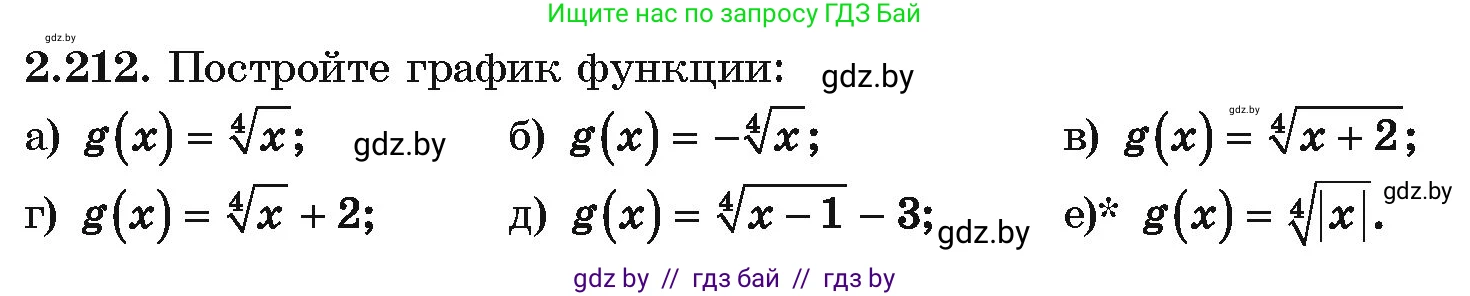 Алгебра, 10 класс Учебник, авторы: Арефьева Ирина Глебовна, Пирютко Ольга Николаевна, издательство Народная асвета, Минск, 2019, голубого цвета, страница 201, номер 2.212, Условие
