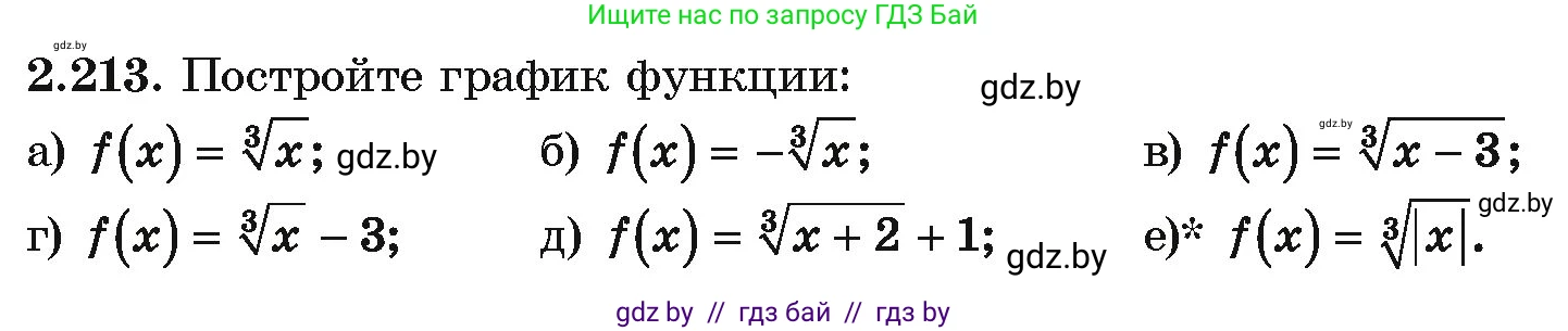 Алгебра, 10 класс Учебник, авторы: Арефьева Ирина Глебовна, Пирютко Ольга Николаевна, издательство Народная асвета, Минск, 2019, голубого цвета, страница 201, номер 2.213, Условие