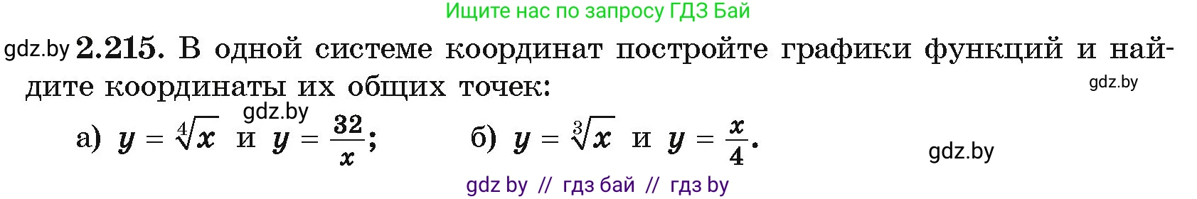 Алгебра, 10 класс Учебник, авторы: Арефьева Ирина Глебовна, Пирютко Ольга Николаевна, издательство Народная асвета, Минск, 2019, голубого цвета, страница 201, номер 2.215, Условие
