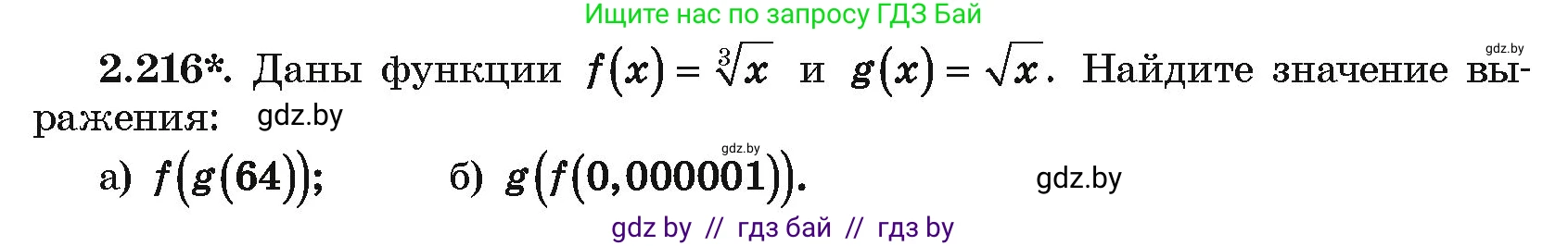 Алгебра, 10 класс Учебник, авторы: Арефьева Ирина Глебовна, Пирютко Ольга Николаевна, издательство Народная асвета, Минск, 2019, голубого цвета, страница 201, номер 2.216, Условие
