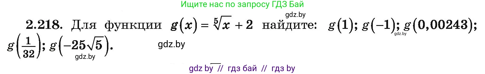 Алгебра, 10 класс Учебник, авторы: Арефьева Ирина Глебовна, Пирютко Ольга Николаевна, издательство Народная асвета, Минск, 2019, голубого цвета, страница 201, номер 2.218, Условие