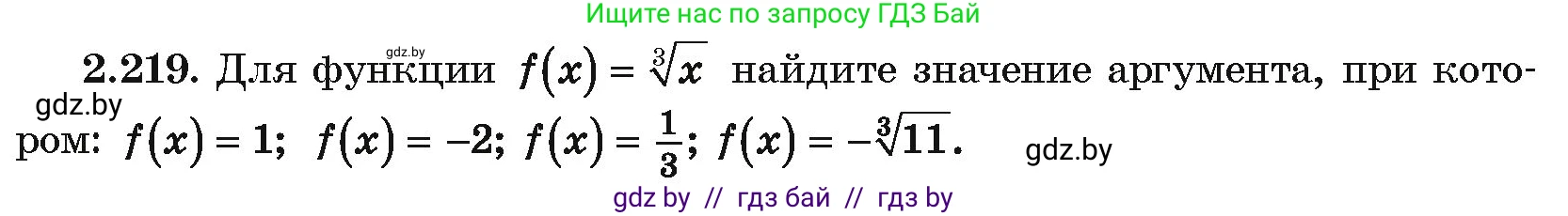 Алгебра, 10 класс Учебник, авторы: Арефьева Ирина Глебовна, Пирютко Ольга Николаевна, издательство Народная асвета, Минск, 2019, голубого цвета, страница 201, номер 2.219, Условие