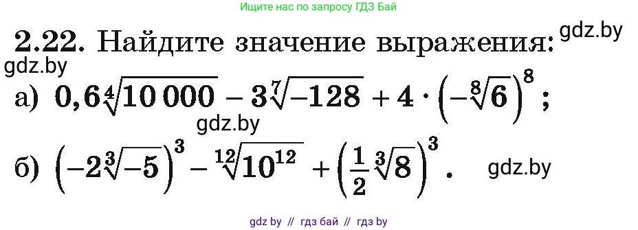 Алгебра, 10 класс Учебник, авторы: Арефьева Ирина Глебовна, Пирютко Ольга Николаевна, издательство Народная асвета, Минск, 2019, голубого цвета, страница 168, номер 2.22, Условие