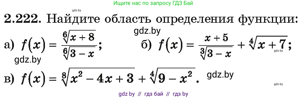 Алгебра, 10 класс Учебник, авторы: Арефьева Ирина Глебовна, Пирютко Ольга Николаевна, издательство Народная асвета, Минск, 2019, голубого цвета, страница 202, номер 2.222, Условие