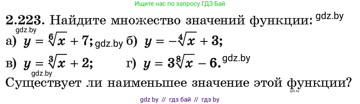 Алгебра, 10 класс Учебник, авторы: Арефьева Ирина Глебовна, Пирютко Ольга Николаевна, издательство Народная асвета, Минск, 2019, голубого цвета, страница 202, номер 2.223, Условие