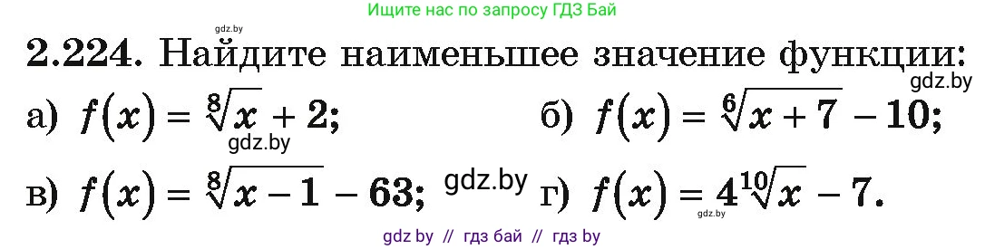 Алгебра, 10 класс Учебник, авторы: Арефьева Ирина Глебовна, Пирютко Ольга Николаевна, издательство Народная асвета, Минск, 2019, голубого цвета, страница 202, номер 2.224, Условие
