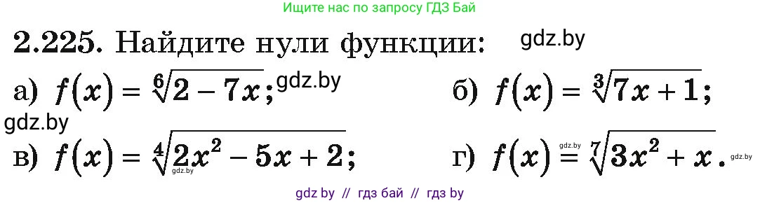 Алгебра, 10 класс Учебник, авторы: Арефьева Ирина Глебовна, Пирютко Ольга Николаевна, издательство Народная асвета, Минск, 2019, голубого цвета, страница 202, номер 2.225, Условие