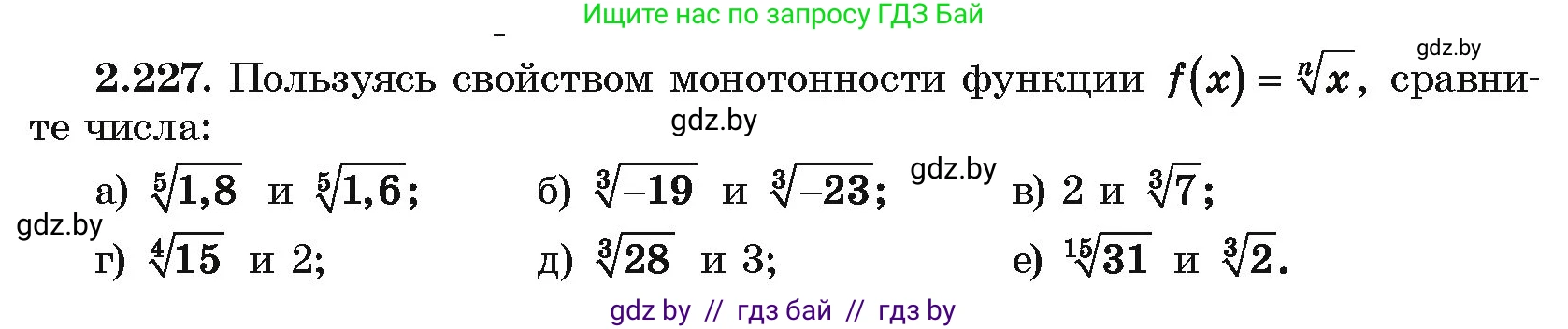 Алгебра, 10 класс Учебник, авторы: Арефьева Ирина Глебовна, Пирютко Ольга Николаевна, издательство Народная асвета, Минск, 2019, голубого цвета, страница 202, номер 2.227, Условие