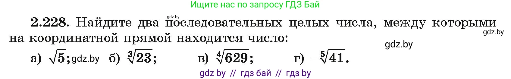 Алгебра, 10 класс Учебник, авторы: Арефьева Ирина Глебовна, Пирютко Ольга Николаевна, издательство Народная асвета, Минск, 2019, голубого цвета, страница 202, номер 2.228, Условие