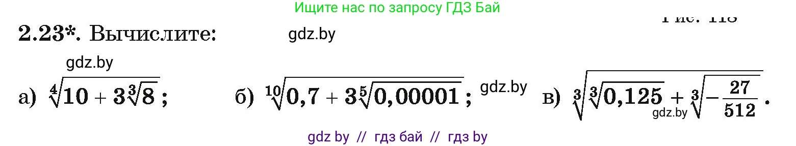 Алгебра, 10 класс Учебник, авторы: Арефьева Ирина Глебовна, Пирютко Ольга Николаевна, издательство Народная асвета, Минск, 2019, голубого цвета, страница 168, номер 2.23, Условие