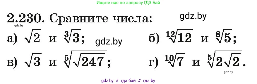 Алгебра, 10 класс Учебник, авторы: Арефьева Ирина Глебовна, Пирютко Ольга Николаевна, издательство Народная асвета, Минск, 2019, голубого цвета, страница 202, номер 2.230, Условие