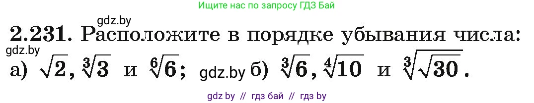 Алгебра, 10 класс Учебник, авторы: Арефьева Ирина Глебовна, Пирютко Ольга Николаевна, издательство Народная асвета, Минск, 2019, голубого цвета, страница 203, номер 2.231, Условие