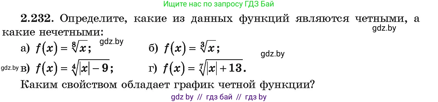 Алгебра, 10 класс Учебник, авторы: Арефьева Ирина Глебовна, Пирютко Ольга Николаевна, издательство Народная асвета, Минск, 2019, голубого цвета, страница 203, номер 2.232, Условие
