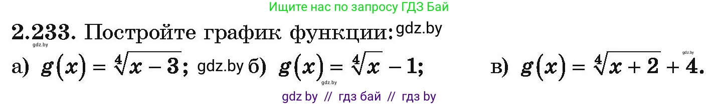 Алгебра, 10 класс Учебник, авторы: Арефьева Ирина Глебовна, Пирютко Ольга Николаевна, издательство Народная асвета, Минск, 2019, голубого цвета, страница 203, номер 2.233, Условие