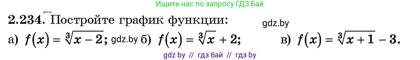 Алгебра, 10 класс Учебник, авторы: Арефьева Ирина Глебовна, Пирютко Ольга Николаевна, издательство Народная асвета, Минск, 2019, голубого цвета, страница 203, номер 2.234, Условие