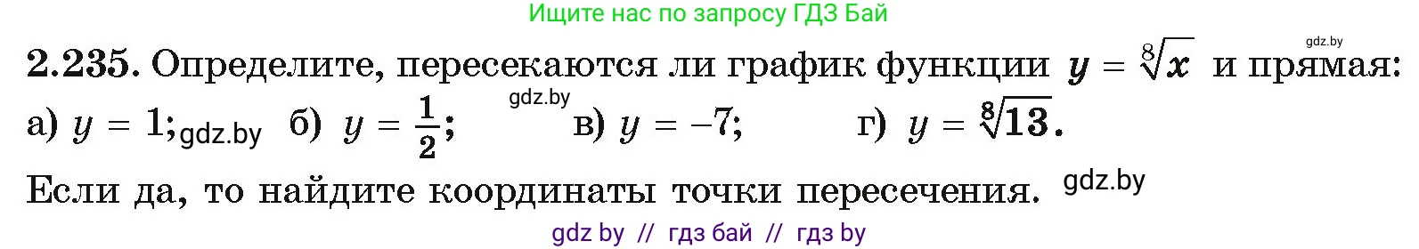 Алгебра, 10 класс Учебник, авторы: Арефьева Ирина Глебовна, Пирютко Ольга Николаевна, издательство Народная асвета, Минск, 2019, голубого цвета, страница 203, номер 2.235, Условие