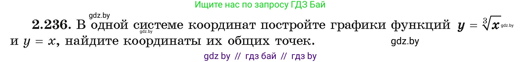 Алгебра, 10 класс Учебник, авторы: Арефьева Ирина Глебовна, Пирютко Ольга Николаевна, издательство Народная асвета, Минск, 2019, голубого цвета, страница 203, номер 2.236, Условие