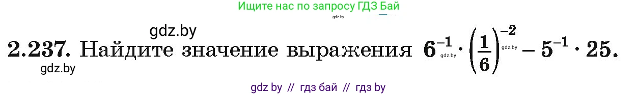 Алгебра, 10 класс Учебник, авторы: Арефьева Ирина Глебовна, Пирютко Ольга Николаевна, издательство Народная асвета, Минск, 2019, голубого цвета, страница 203, номер 2.237, Условие