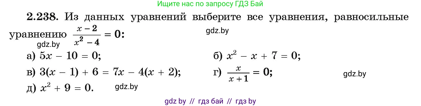 Алгебра, 10 класс Учебник, авторы: Арефьева Ирина Глебовна, Пирютко Ольга Николаевна, издательство Народная асвета, Минск, 2019, голубого цвета, страница 203, номер 2.238, Условие