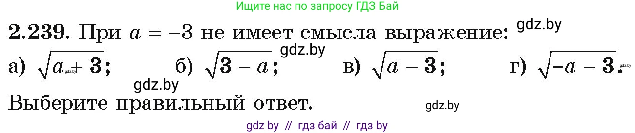 Алгебра, 10 класс Учебник, авторы: Арефьева Ирина Глебовна, Пирютко Ольга Николаевна, издательство Народная асвета, Минск, 2019, голубого цвета, страница 203, номер 2.239, Условие