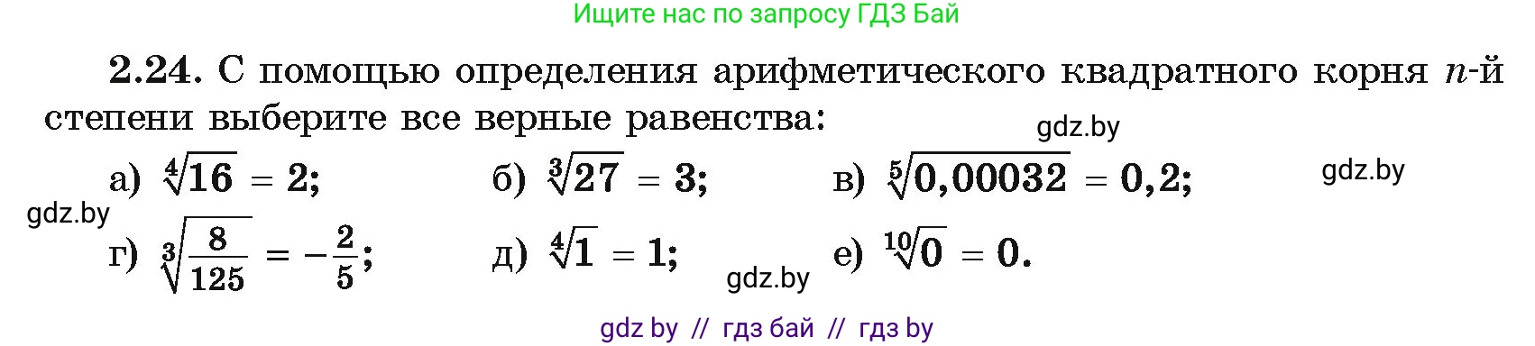 Алгебра, 10 класс Учебник, авторы: Арефьева Ирина Глебовна, Пирютко Ольга Николаевна, издательство Народная асвета, Минск, 2019, голубого цвета, страница 168, номер 2.24, Условие