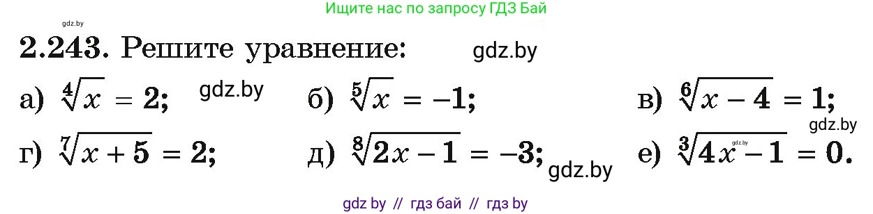 Алгебра, 10 класс Учебник, авторы: Арефьева Ирина Глебовна, Пирютко Ольга Николаевна, издательство Народная асвета, Минск, 2019, голубого цвета, страница 211, номер 2.243, Условие