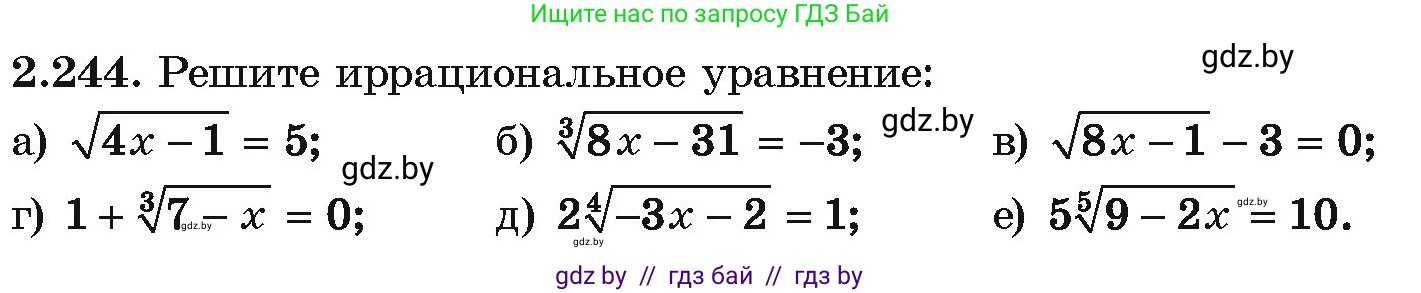Алгебра, 10 класс Учебник, авторы: Арефьева Ирина Глебовна, Пирютко Ольга Николаевна, издательство Народная асвета, Минск, 2019, голубого цвета, страница 212, номер 2.244, Условие