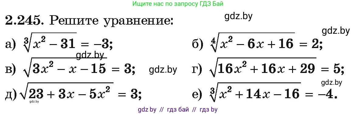Алгебра, 10 класс Учебник, авторы: Арефьева Ирина Глебовна, Пирютко Ольга Николаевна, издательство Народная асвета, Минск, 2019, голубого цвета, страница 212, номер 2.245, Условие
