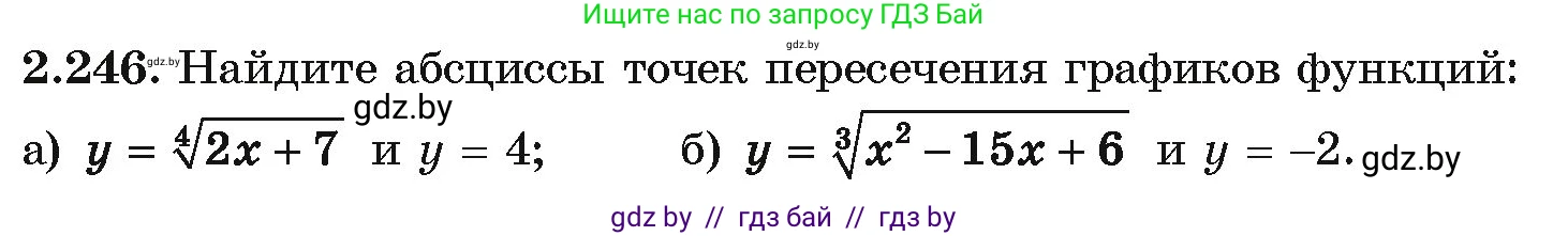 Алгебра, 10 класс Учебник, авторы: Арефьева Ирина Глебовна, Пирютко Ольга Николаевна, издательство Народная асвета, Минск, 2019, голубого цвета, страница 212, номер 2.246, Условие