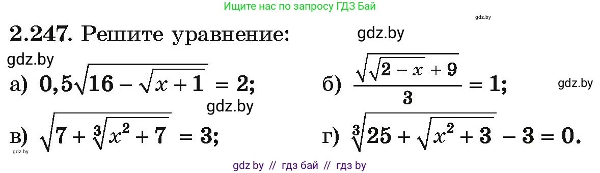 Алгебра, 10 класс Учебник, авторы: Арефьева Ирина Глебовна, Пирютко Ольга Николаевна, издательство Народная асвета, Минск, 2019, голубого цвета, страница 212, номер 2.247, Условие