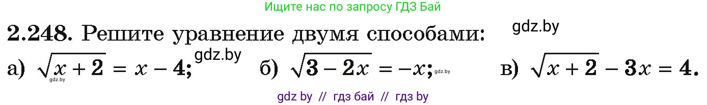 Алгебра, 10 класс Учебник, авторы: Арефьева Ирина Глебовна, Пирютко Ольга Николаевна, издательство Народная асвета, Минск, 2019, голубого цвета, страница 212, номер 2.248, Условие