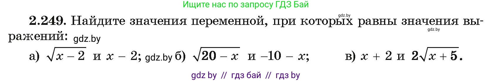 Алгебра, 10 класс Учебник, авторы: Арефьева Ирина Глебовна, Пирютко Ольга Николаевна, издательство Народная асвета, Минск, 2019, голубого цвета, страница 212, номер 2.249, Условие