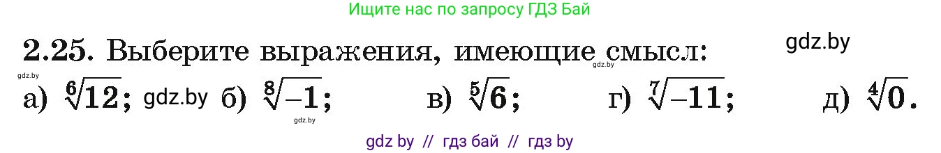 Алгебра, 10 класс Учебник, авторы: Арефьева Ирина Глебовна, Пирютко Ольга Николаевна, издательство Народная асвета, Минск, 2019, голубого цвета, страница 168, номер 2.25, Условие