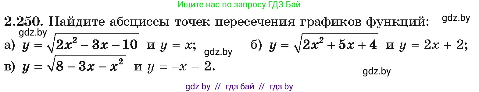 Алгебра, 10 класс Учебник, авторы: Арефьева Ирина Глебовна, Пирютко Ольга Николаевна, издательство Народная асвета, Минск, 2019, голубого цвета, страница 212, номер 2.250, Условие